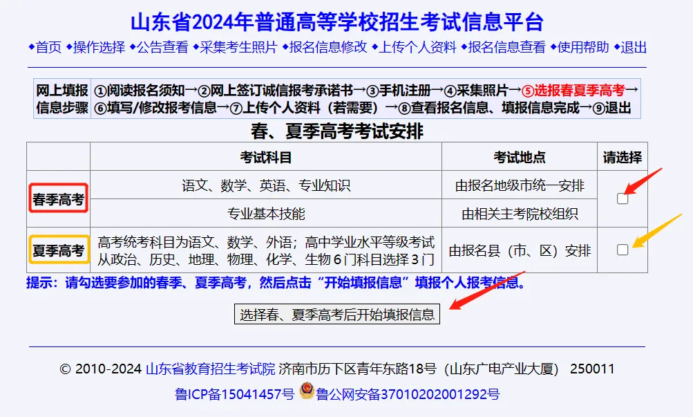 明天开始高考报名!2027山东高考照片采集要求及报名步骤详解来啦!-第17张图片-四季读书网 明天开始高考报名!2027山东高考照片采集要求及报名步骤详解来啦!-第17张图片-四季读书网