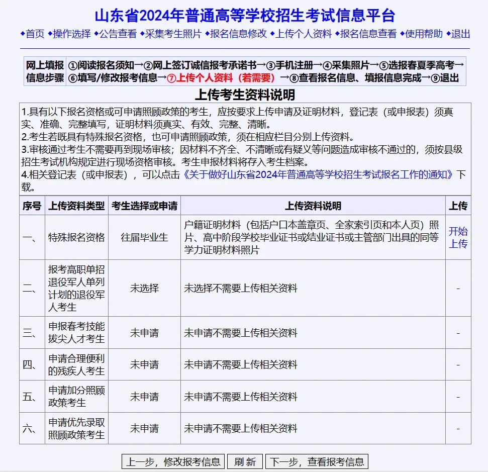 明天开始高考报名!2027山东高考照片采集要求及报名步骤详解来啦!-第20张图片-四季读书网 明天开始高考报名!2027山东高考照片采集要求及报名步骤详解来啦!-第20张图片-四季读书网