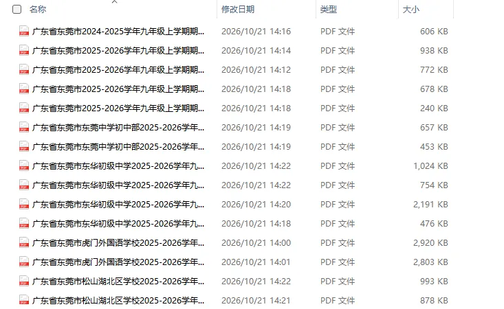 【期中考】莞中/东华/松山湖北区/虎外等名校期中考真题+答案解析免费领→-第4张图片-四季读书网 【期中考】莞中/东华/松山湖北区/虎外等名校期中考真题+答案解析免费领→-第4张图片-四季读书网