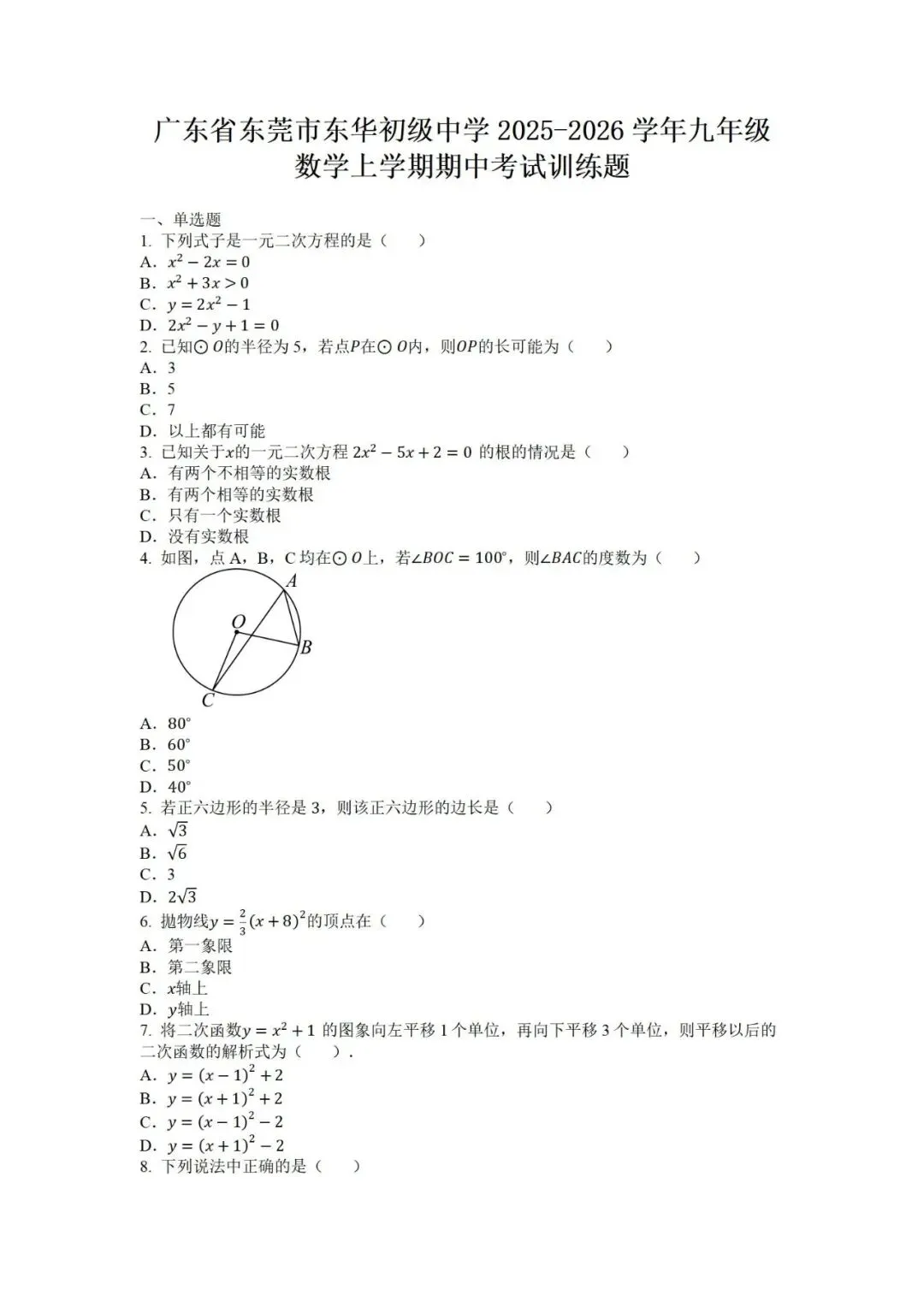 【期中考】莞中/东华/松山湖北区/虎外等名校期中考真题+答案解析免费领→-第5张图片-四季读书网 【期中考】莞中/东华/松山湖北区/虎外等名校期中考真题+答案解析免费领→-第5张图片-四季读书网