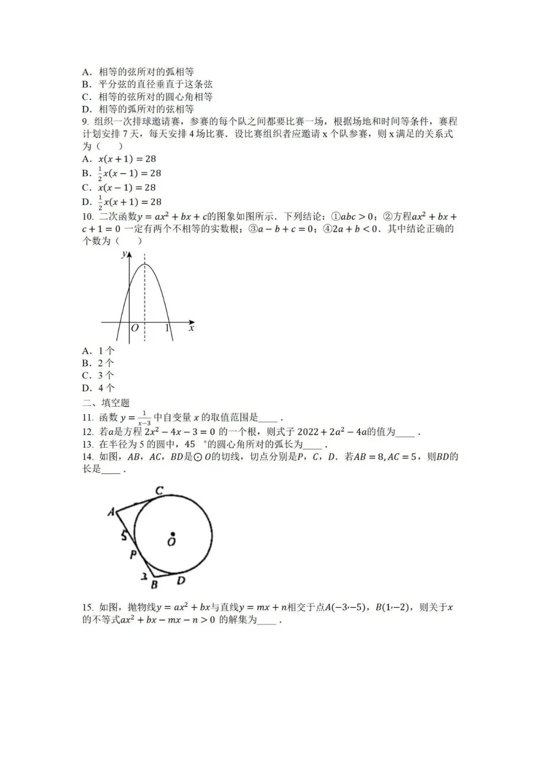 【期中考】莞中/东华/松山湖北区/虎外等名校期中考真题+答案解析免费领→-第6张图片-四季读书网 【期中考】莞中/东华/松山湖北区/虎外等名校期中考真题+答案解析免费领→-第6张图片-四季读书网