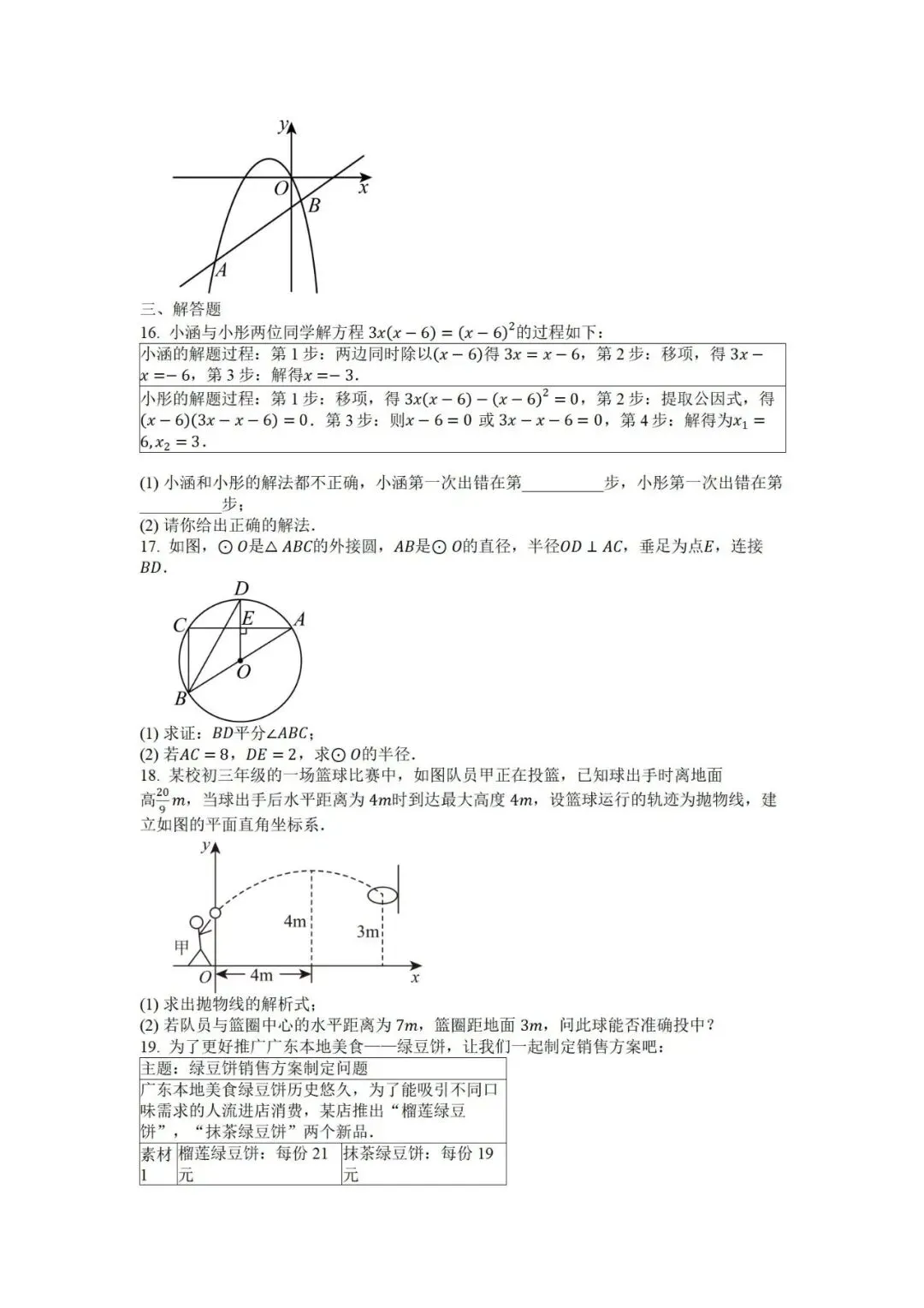 【期中考】莞中/东华/松山湖北区/虎外等名校期中考真题+答案解析免费领→-第7张图片-四季读书网 【期中考】莞中/东华/松山湖北区/虎外等名校期中考真题+答案解析免费领→-第7张图片-四季读书网