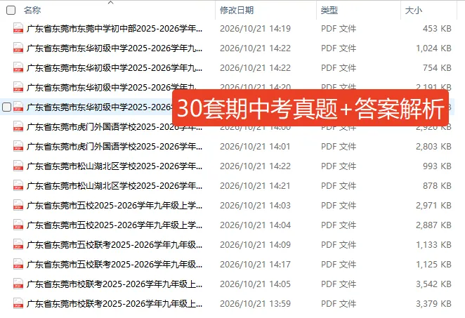 【期中考】莞中/东华/松山湖北区/虎外等名校期中考真题+答案解析免费领→-第8张图片-四季读书网 【期中考】莞中/东华/松山湖北区/虎外等名校期中考真题+答案解析免费领→-第8张图片-四季读书网