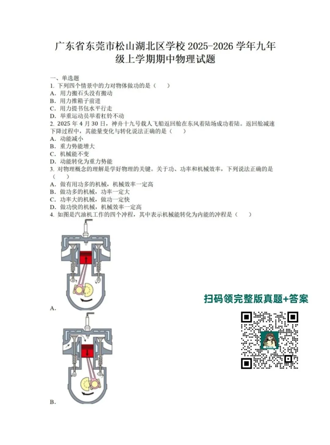 【期中考】莞中/东华/松山湖北区/虎外等名校期中考真题+答案解析免费领→-第11张图片-四季读书网 【期中考】莞中/东华/松山湖北区/虎外等名校期中考真题+答案解析免费领→-第11张图片-四季读书网