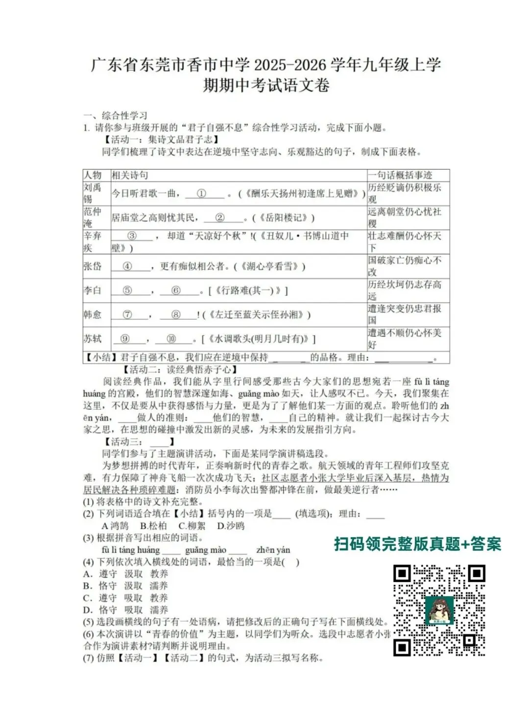 【期中考】莞中/东华/松山湖北区/虎外等名校期中考真题+答案解析免费领→-第12张图片-四季读书网 【期中考】莞中/东华/松山湖北区/虎外等名校期中考真题+答案解析免费领→-第12张图片-四季读书网