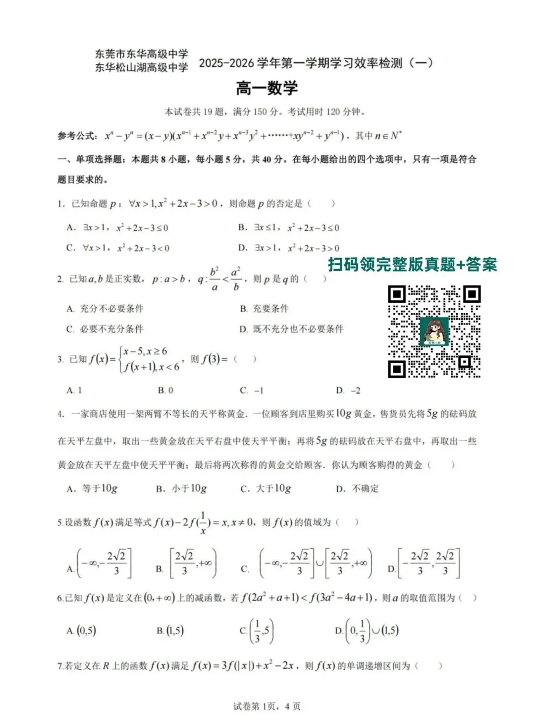 【期中考】莞中/东华/松山湖北区/虎外等名校期中考真题+答案解析免费领→-第13张图片-四季读书网 【期中考】莞中/东华/松山湖北区/虎外等名校期中考真题+答案解析免费领→-第13张图片-四季读书网