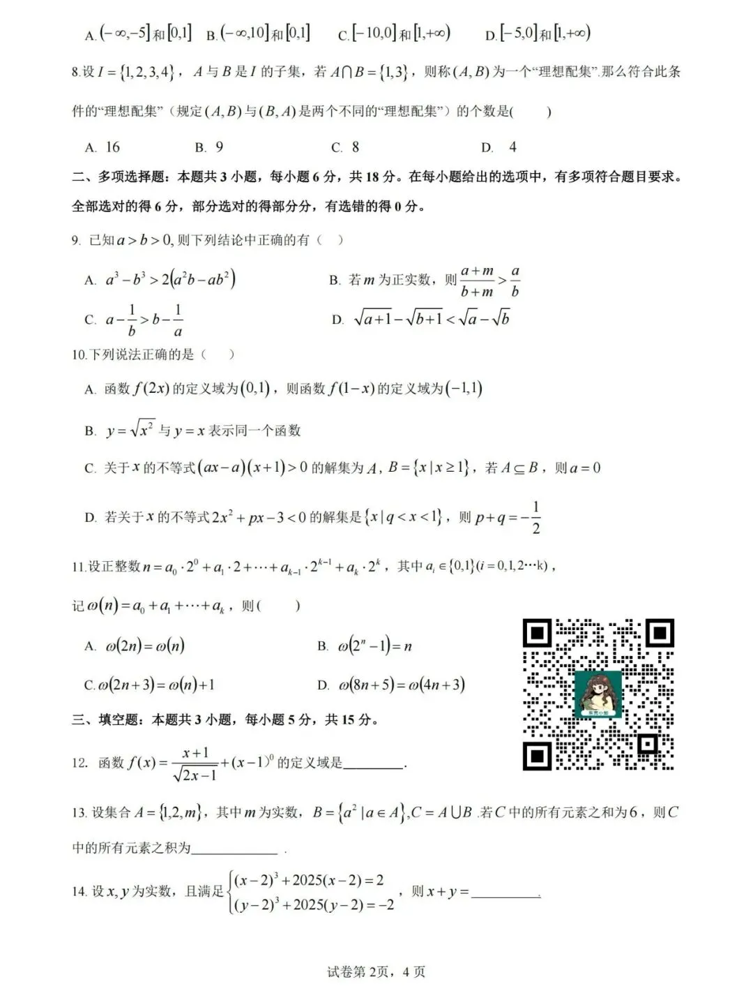 【期中考】莞中/东华/松山湖北区/虎外等名校期中考真题+答案解析免费领→-第14张图片-四季读书网 【期中考】莞中/东华/松山湖北区/虎外等名校期中考真题+答案解析免费领→-第14张图片-四季读书网