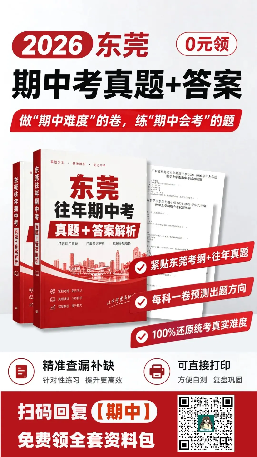 【期中考】莞中/东华/松山湖北区/虎外等名校期中考真题+答案解析免费领→-第16张图片-四季读书网 【期中考】莞中/东华/松山湖北区/虎外等名校期中考真题+答案解析免费领→-第16张图片-四季读书网
