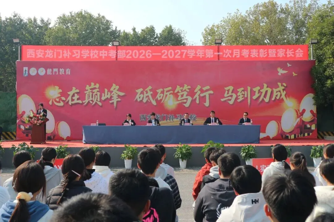 擂响中考战鼓!龙门中考部第一次月考表彰,见证少年锋芒-第6张图片-四季读书网
