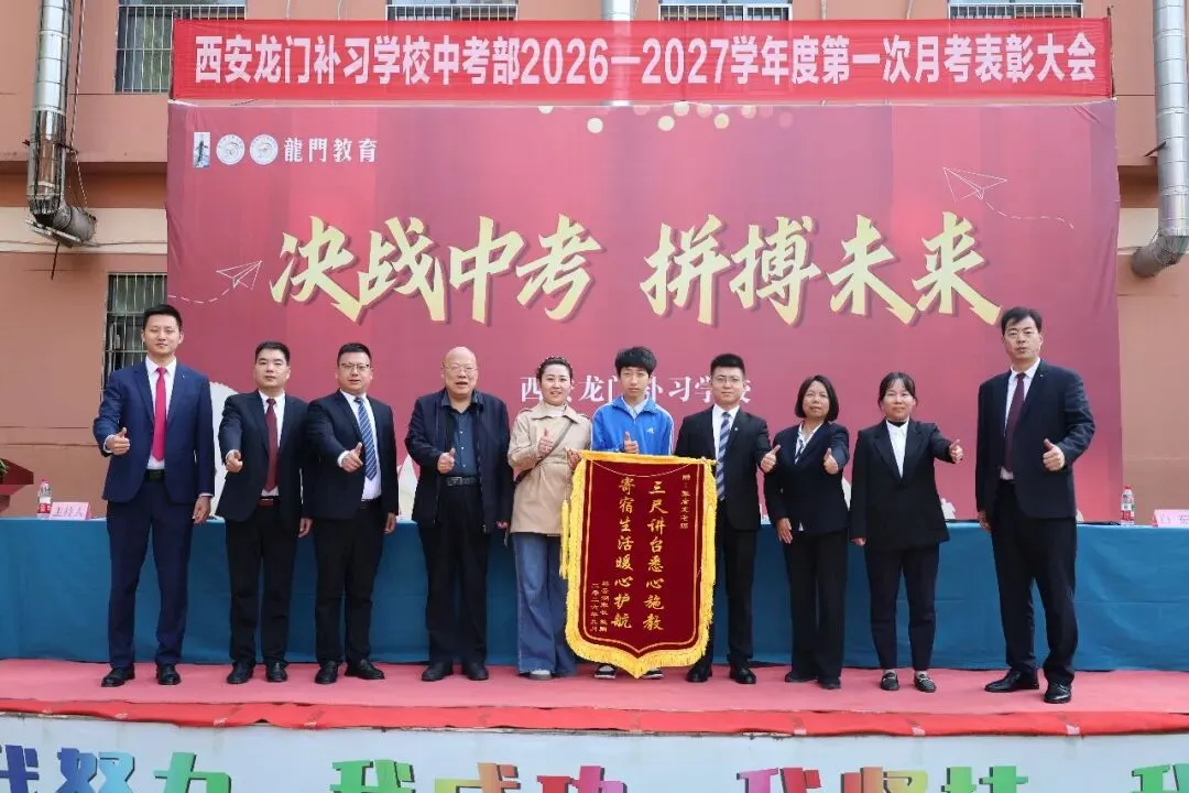 擂响中考战鼓!龙门中考部第一次月考表彰,见证少年锋芒-第33张图片-四季读书网