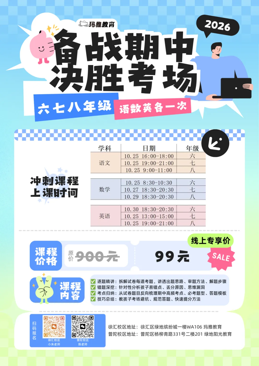 备战期中|六七八年级语数英冲刺课!试卷精讲,吃透考点,决胜考场-第12张图片-四季读书网 备战期中|六七八年级语数英冲刺课!试卷精讲,吃透考点,决胜考场-第12张图片-四季读书网