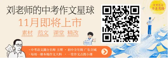 中考高分作文都长什么样?都有哪些套路?-第1张图片-四季读书网 中考高分作文都长什么样?都有哪些套路?-第1张图片-四季读书网