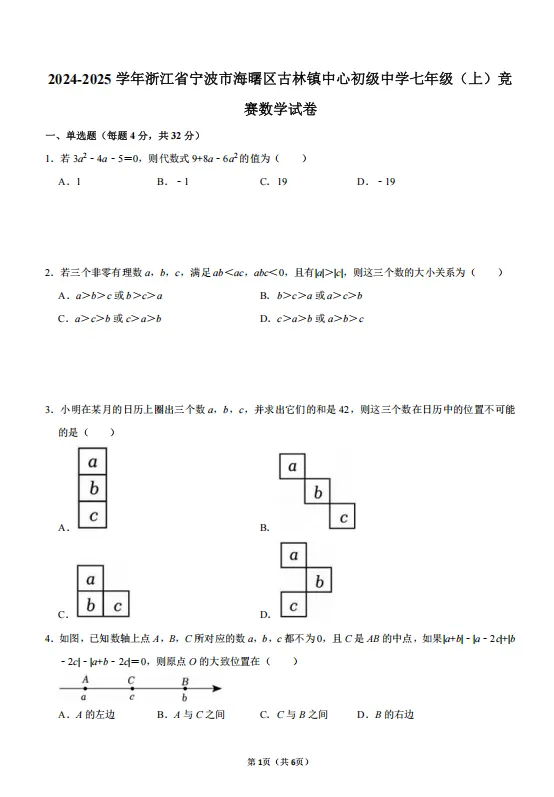 25年古林七上数学竞赛试卷-第2张图片-四季读书网