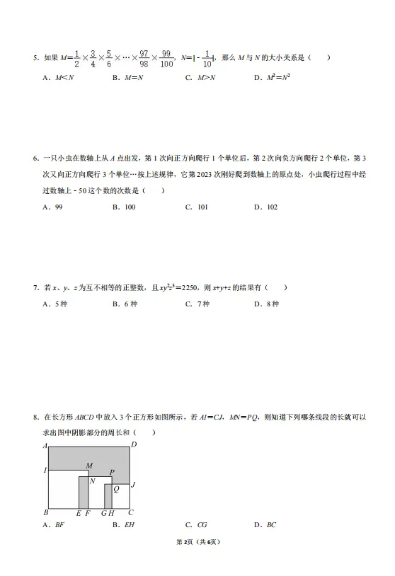 25年古林七上数学竞赛试卷-第3张图片-四季读书网