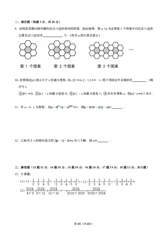 25年古林七上数学竞赛试卷-第4张图片-四季读书网