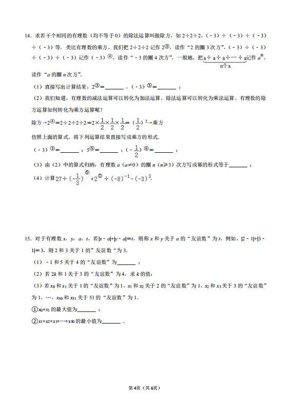 25年古林七上数学竞赛试卷-第5张图片-四季读书网