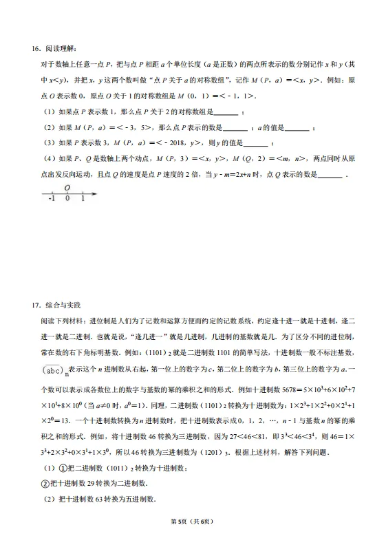 25年古林七上数学竞赛试卷-第6张图片-四季读书网