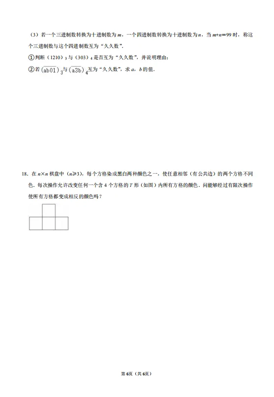 25年古林七上数学竞赛试卷-第7张图片-四季读书网