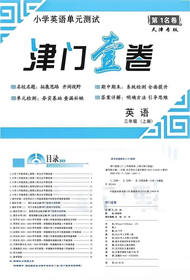 26秋 3-6年级 期中试卷汇总-第4张图片-四季读书网 26秋 3-6年级 期中试卷汇总-第4张图片-四季读书网