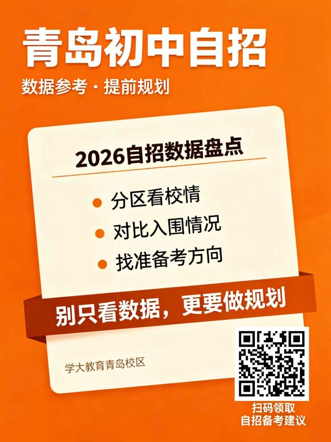 辟谣!青岛中考自招大改革是谣言!2027-2029三年改革节奏官方定调-第2张图片-四季读书网