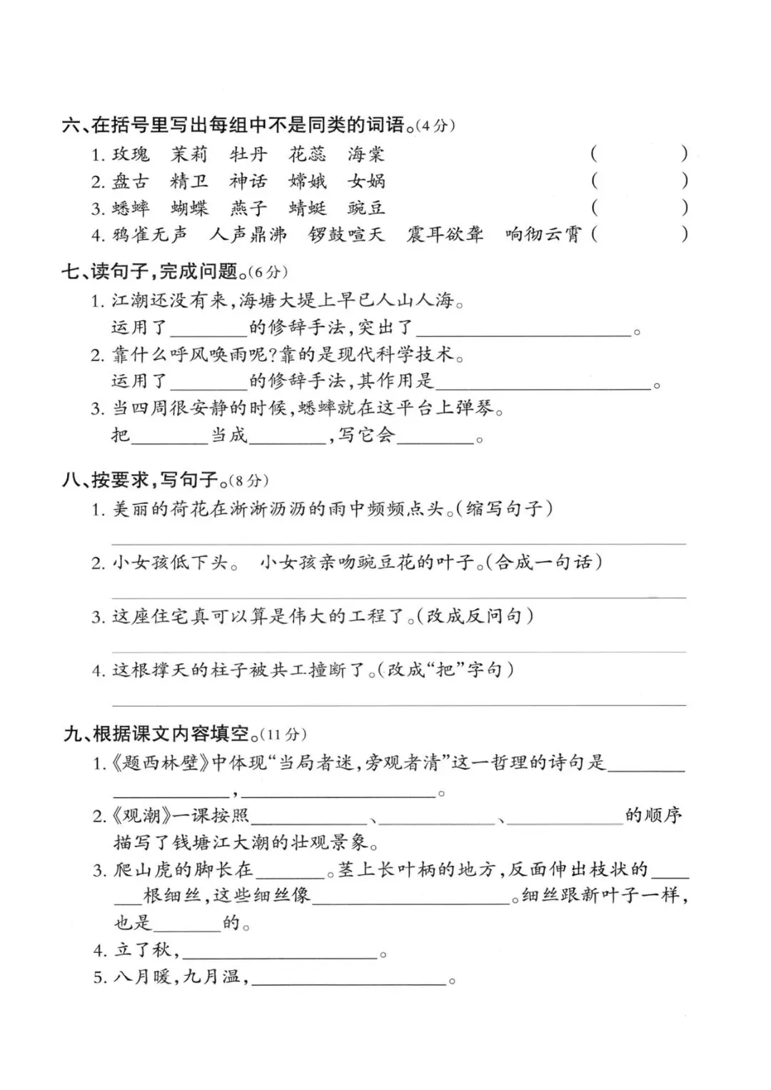 四级上册语文期中押题试卷5套含答案完整版可打印-第2张图片-四季读书网