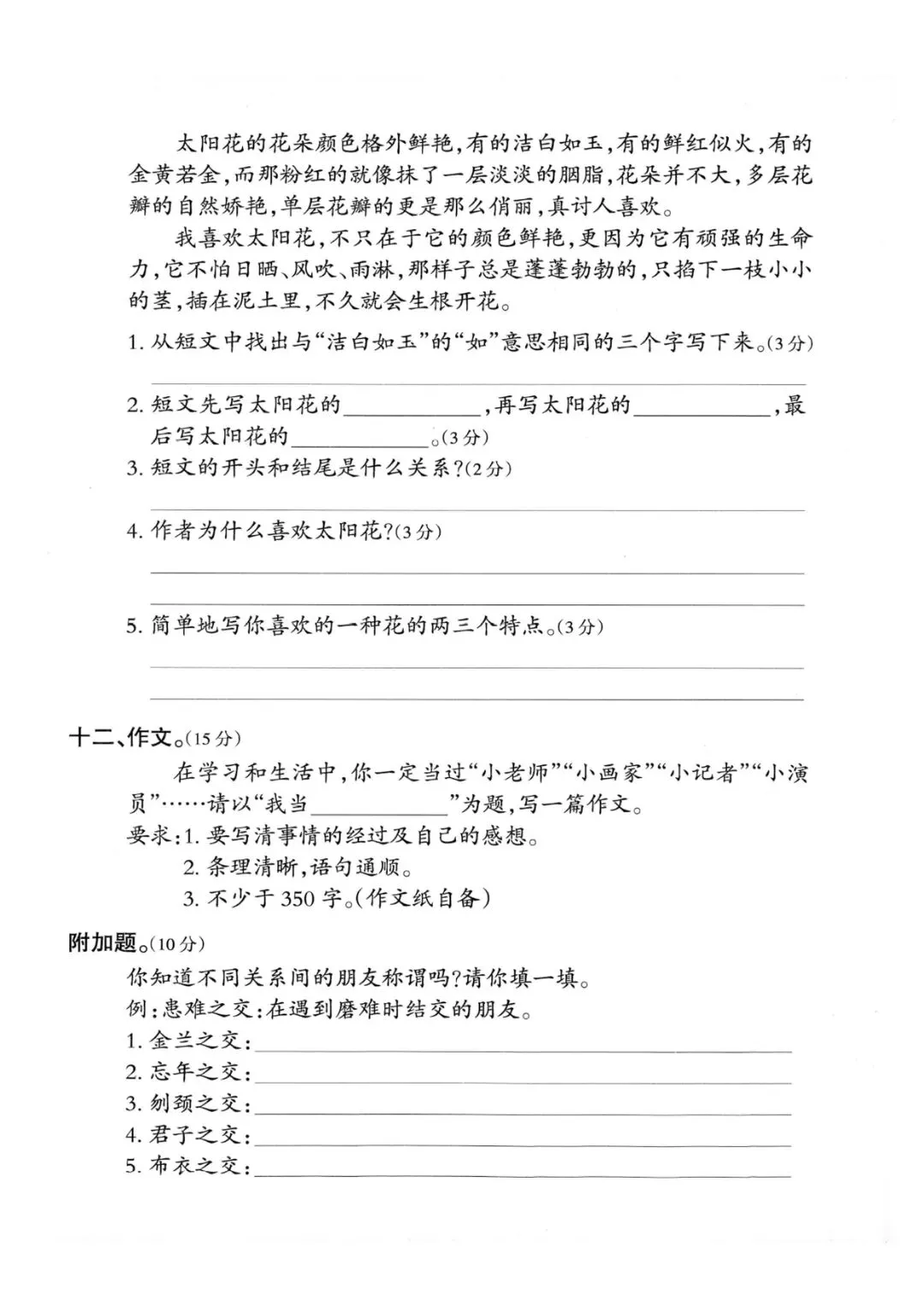四级上册语文期中押题试卷5套含答案完整版可打印-第4张图片-四季读书网