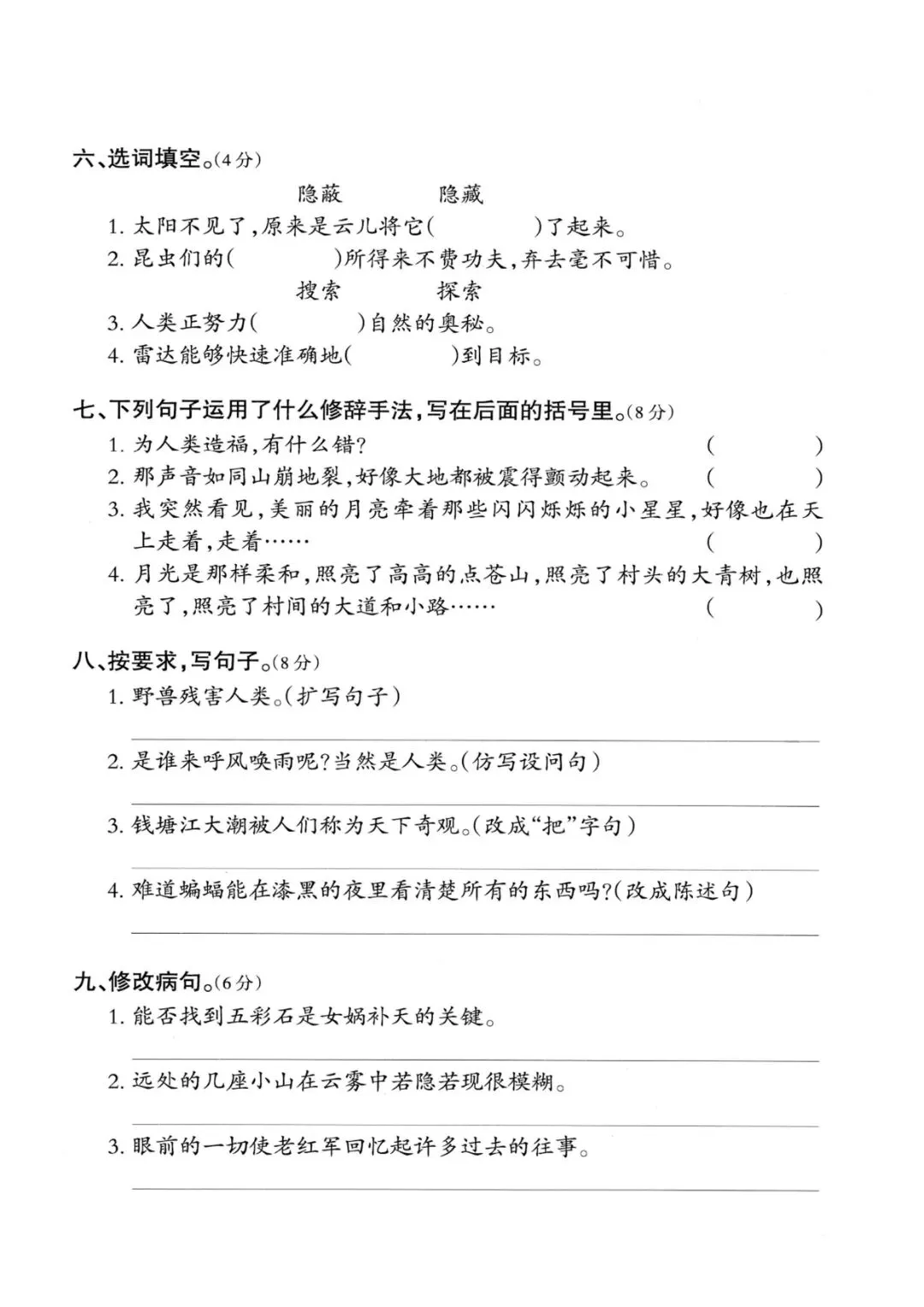 四级上册语文期中押题试卷5套含答案完整版可打印-第6张图片-四季读书网
