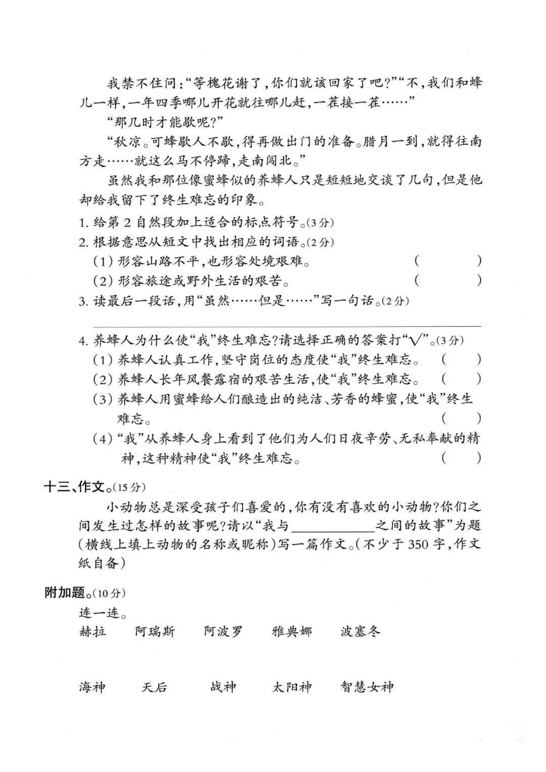 四级上册语文期中押题试卷5套含答案完整版可打印-第8张图片-四季读书网