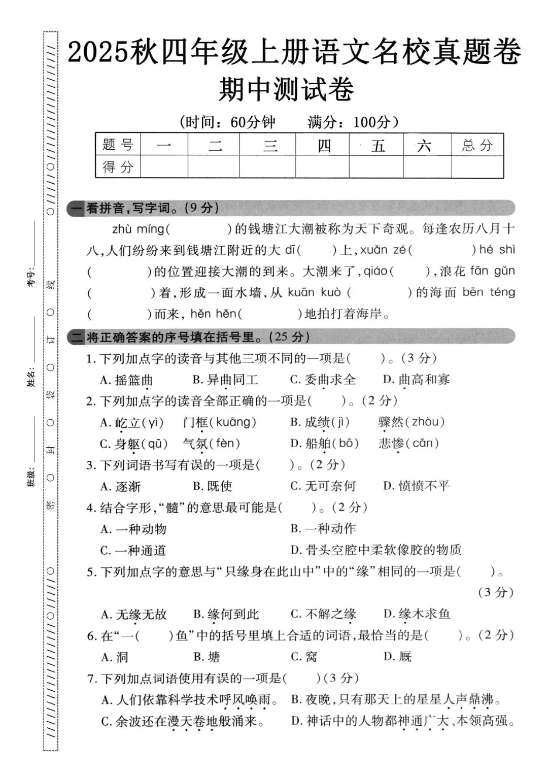 四级上册语文期中押题试卷5套含答案完整版可打印-第9张图片-四季读书网