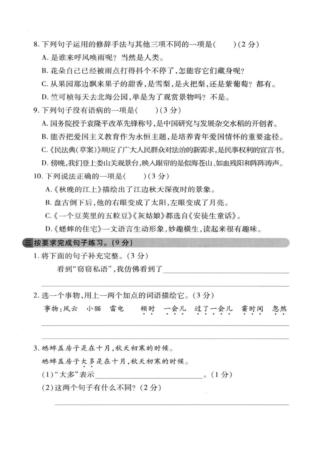 四级上册语文期中押题试卷5套含答案完整版可打印-第10张图片-四季读书网