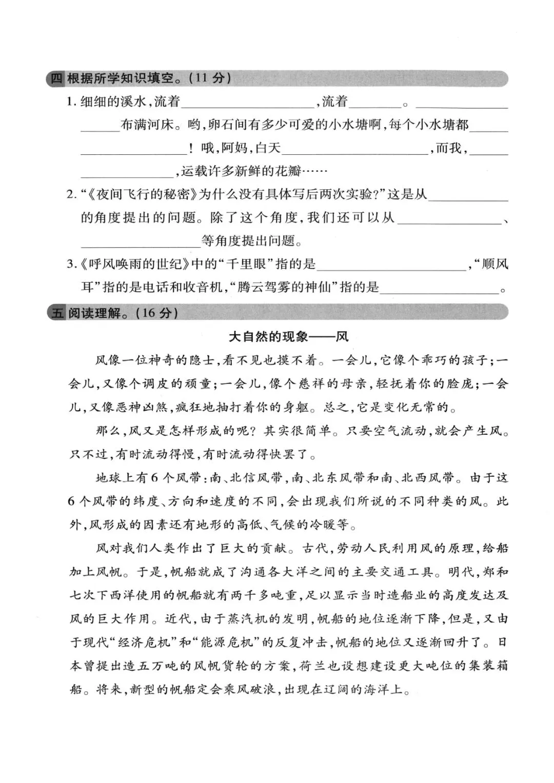 四级上册语文期中押题试卷5套含答案完整版可打印-第11张图片-四季读书网
