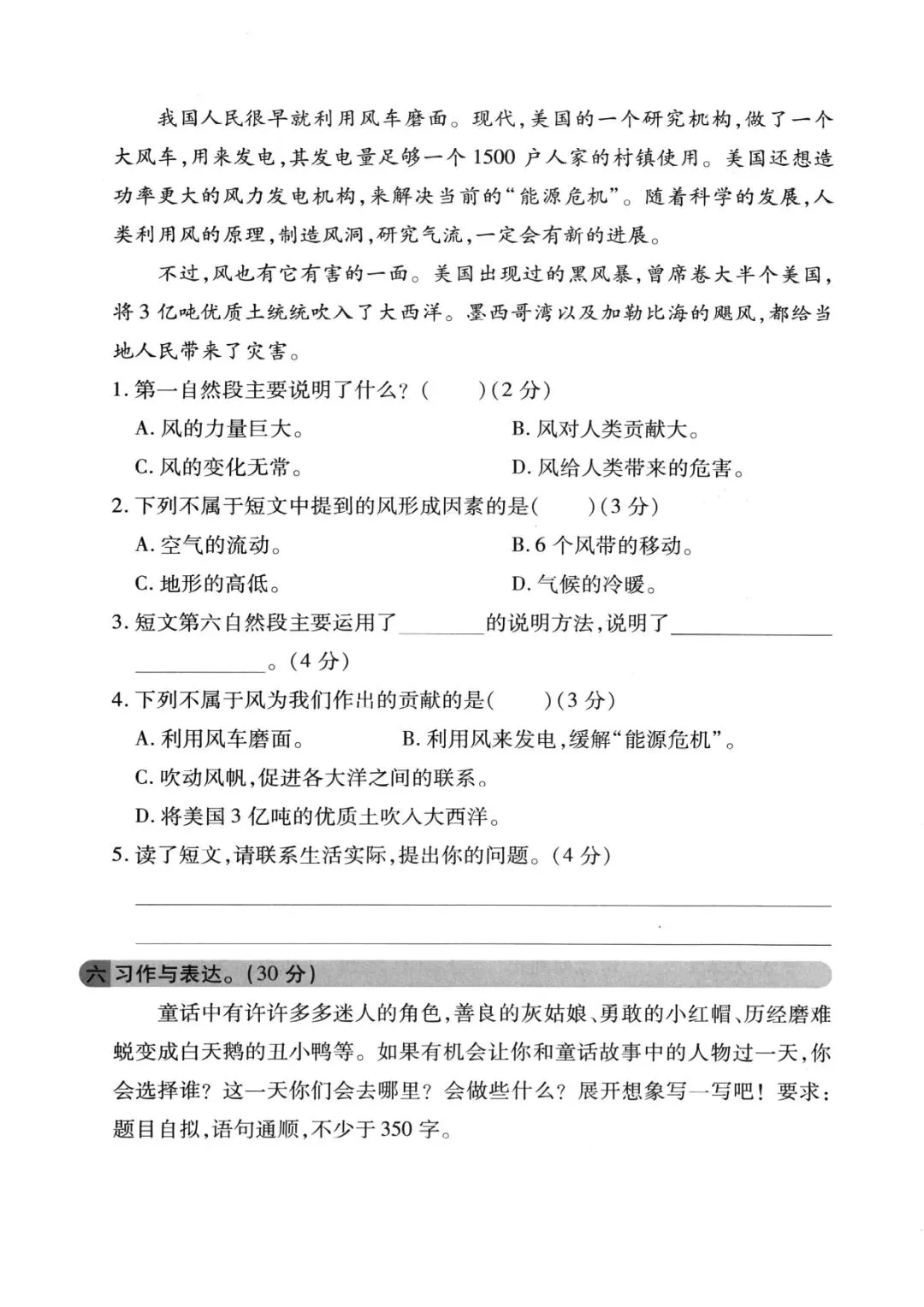 四级上册语文期中押题试卷5套含答案完整版可打印-第12张图片-四季读书网