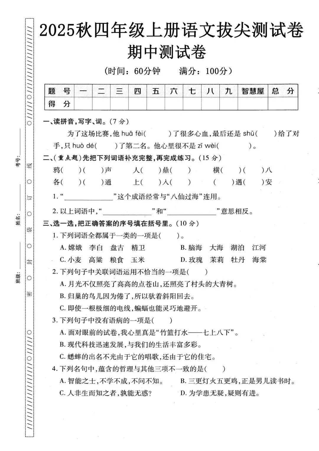 四级上册语文期中押题试卷5套含答案完整版可打印-第13张图片-四季读书网
