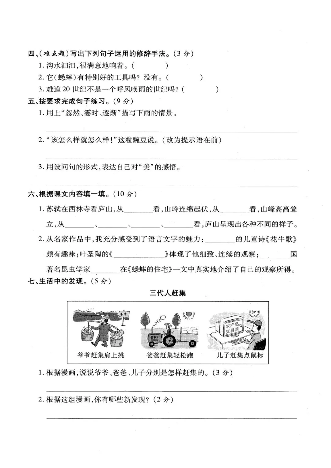 四级上册语文期中押题试卷5套含答案完整版可打印-第14张图片-四季读书网