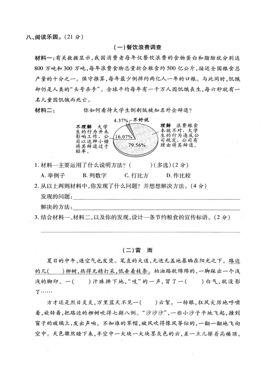 四级上册语文期中押题试卷5套含答案完整版可打印-第15张图片-四季读书网