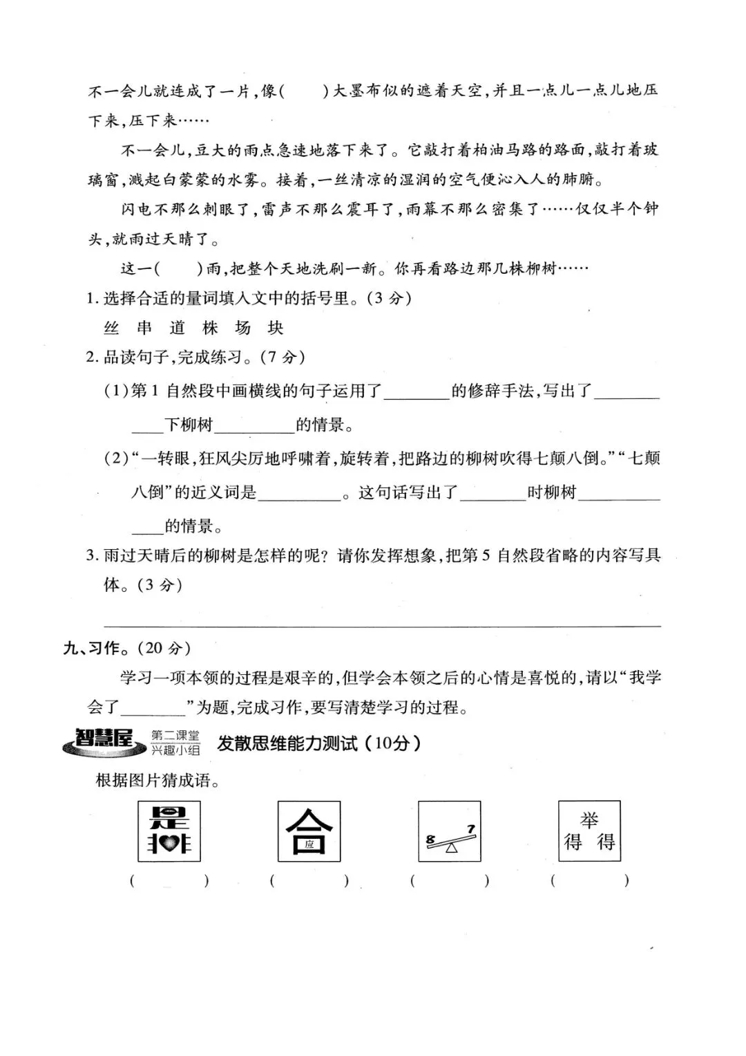 四级上册语文期中押题试卷5套含答案完整版可打印-第16张图片-四季读书网