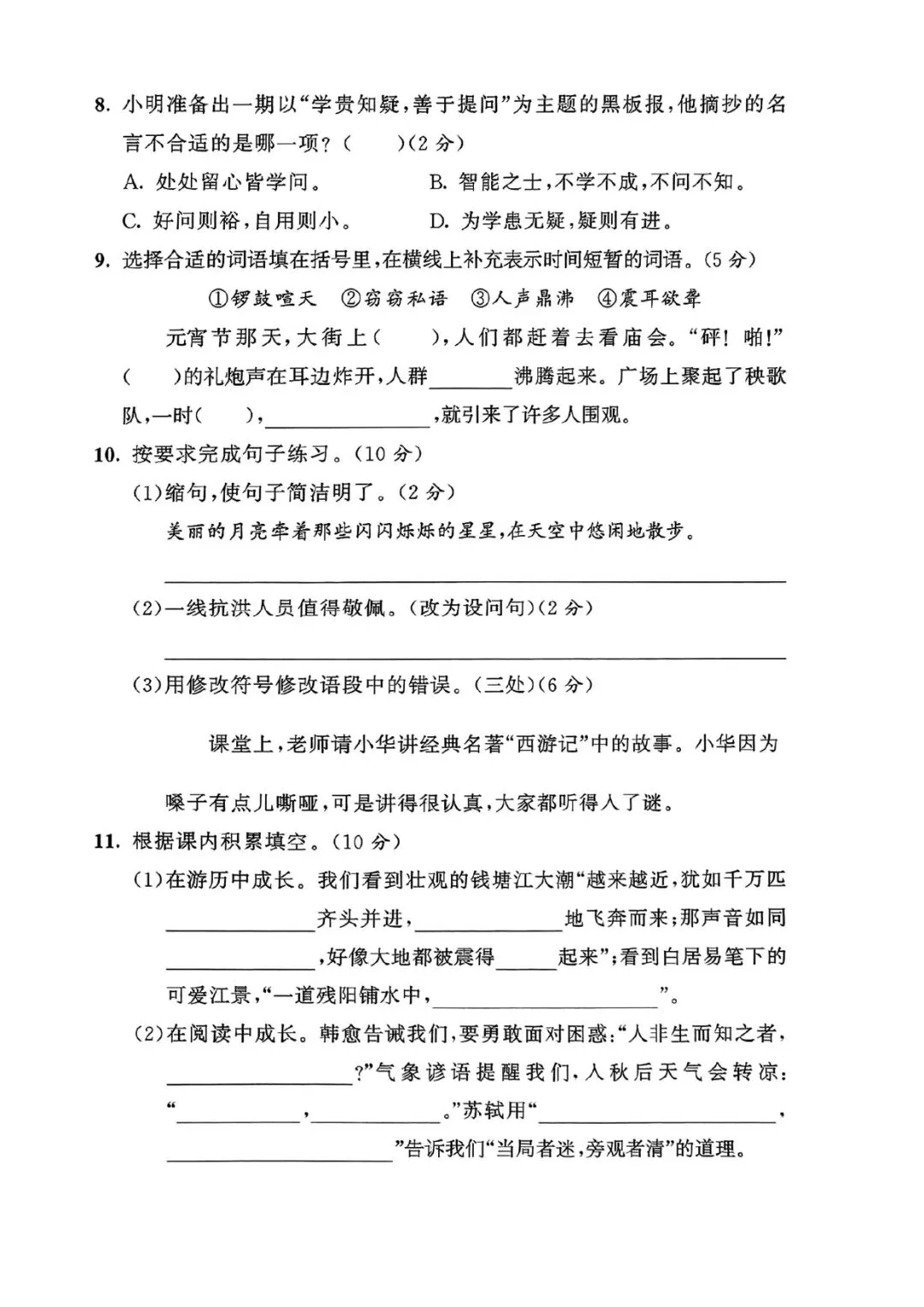 四级上册语文期中押题试卷5套含答案完整版可打印-第18张图片-四季读书网