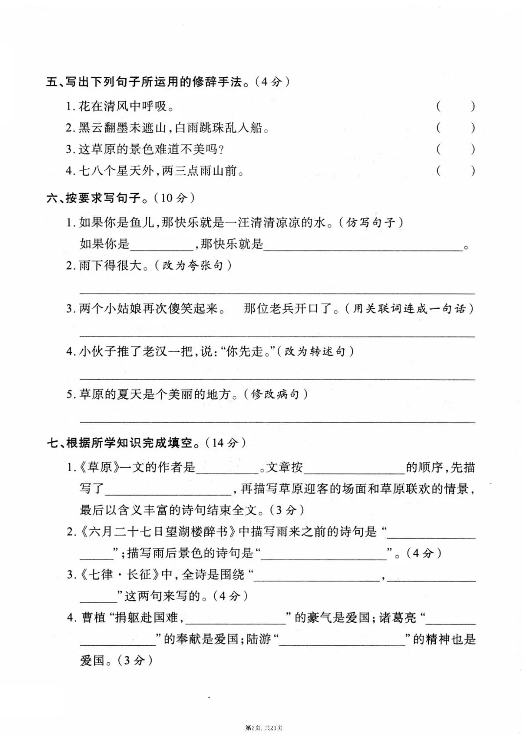 六上册语文期中押题试卷5套含答案完整版可打印-第2张图片-四季读书网