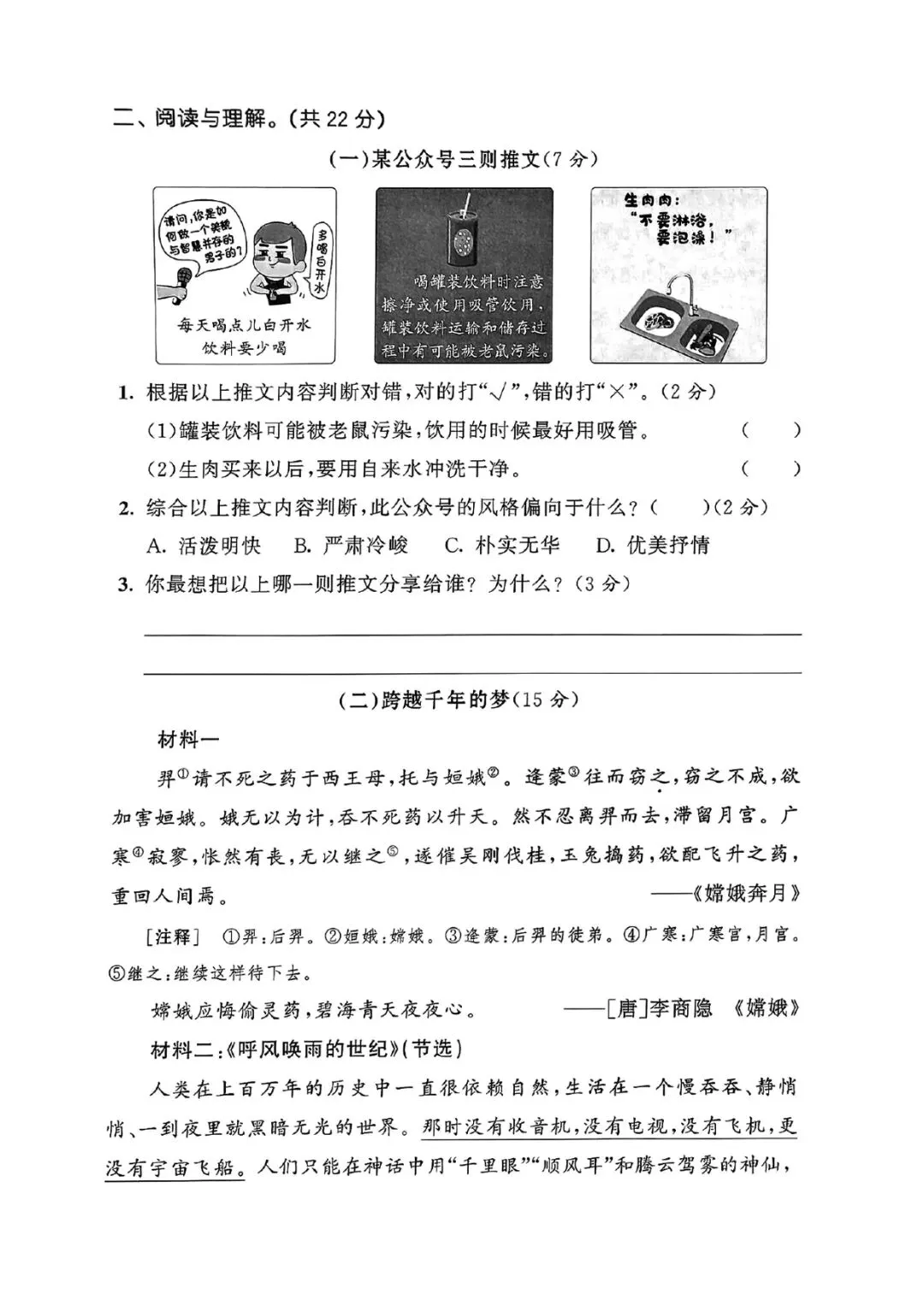 四级上册语文期中押题试卷5套含答案完整版可打印-第19张图片-四季读书网