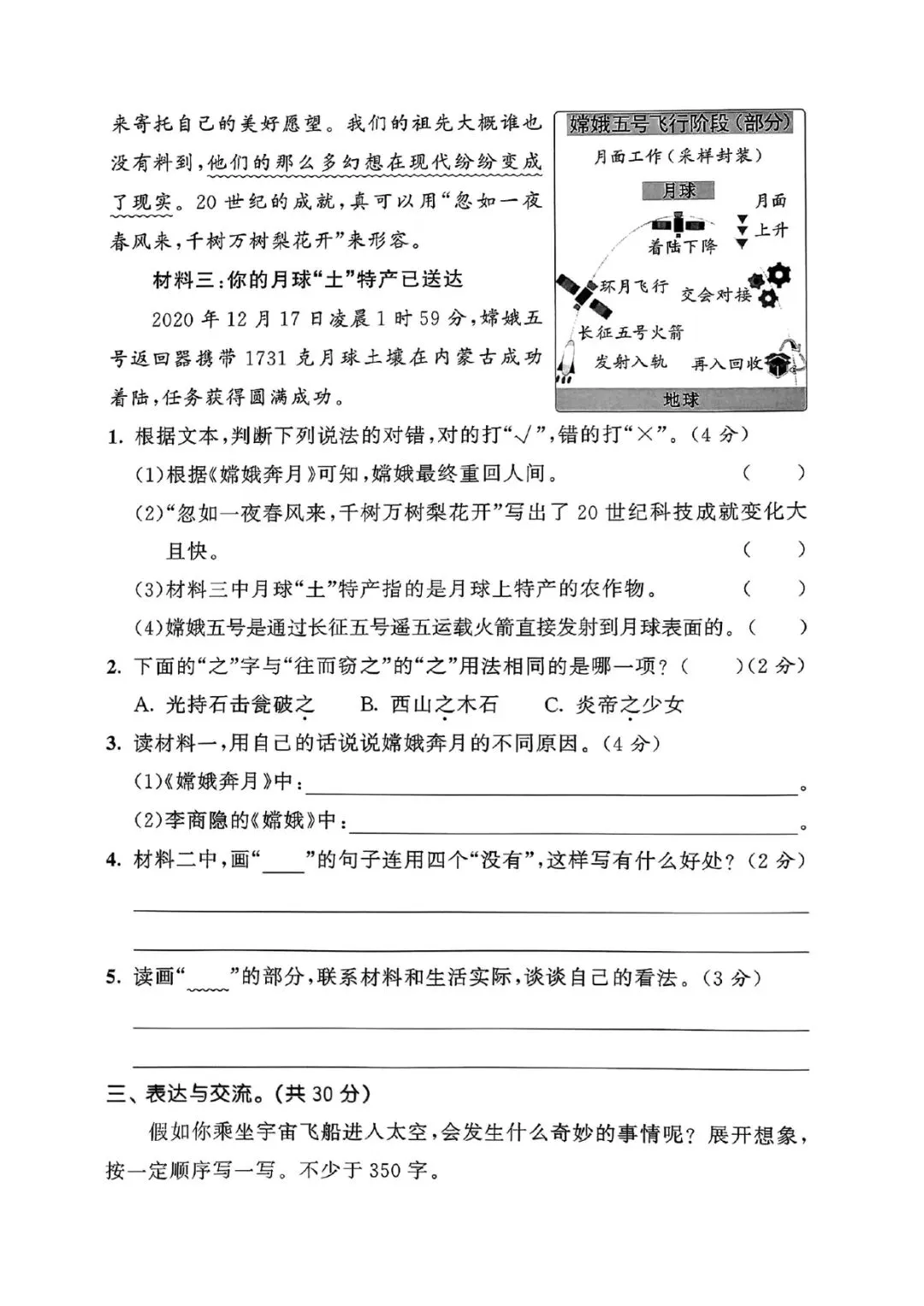 四级上册语文期中押题试卷5套含答案完整版可打印-第20张图片-四季读书网