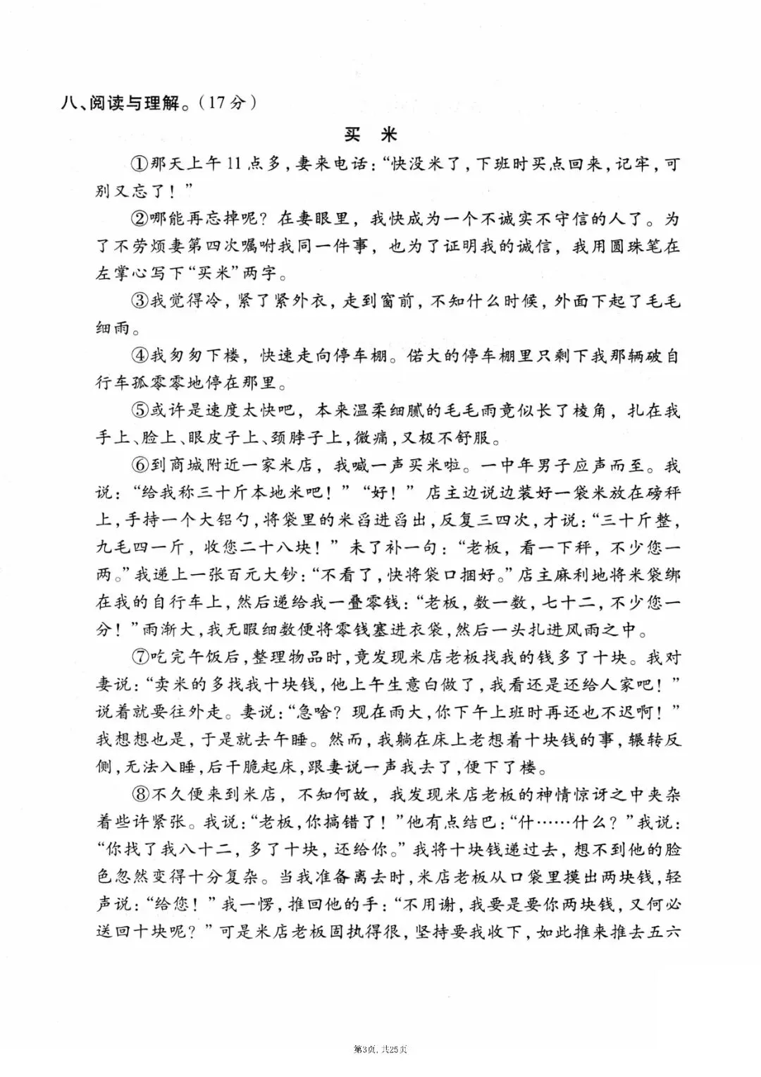 六上册语文期中押题试卷5套含答案完整版可打印-第3张图片-四季读书网