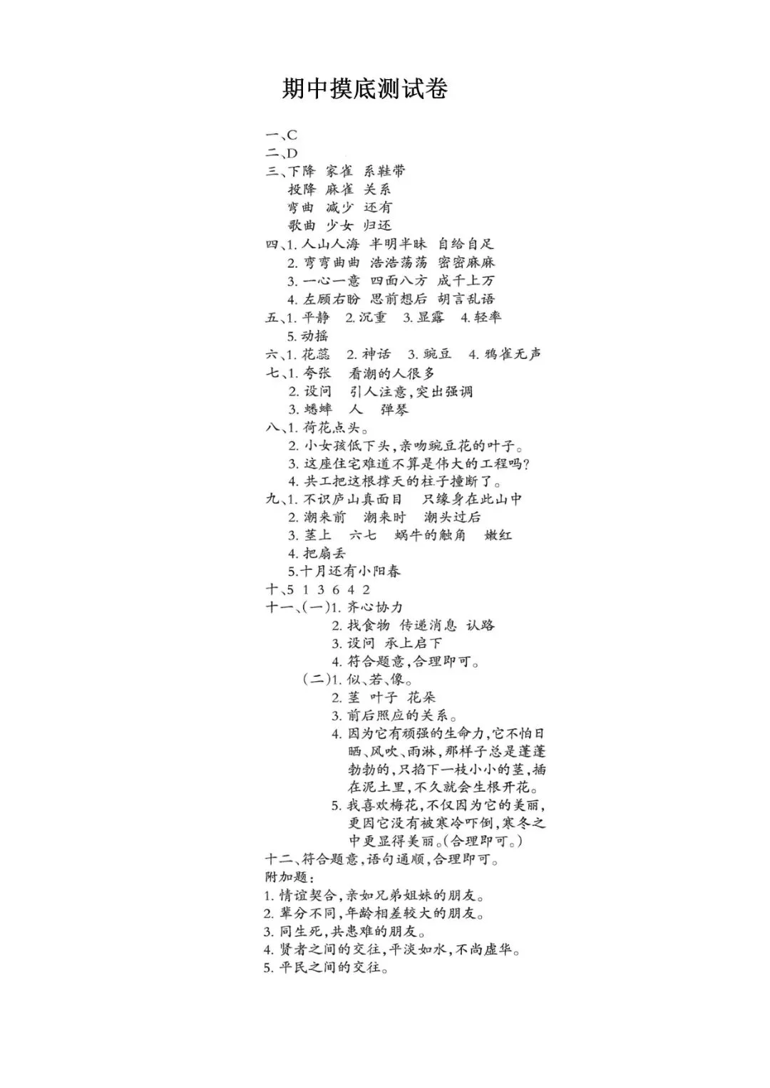 四级上册语文期中押题试卷5套含答案完整版可打印-第21张图片-四季读书网