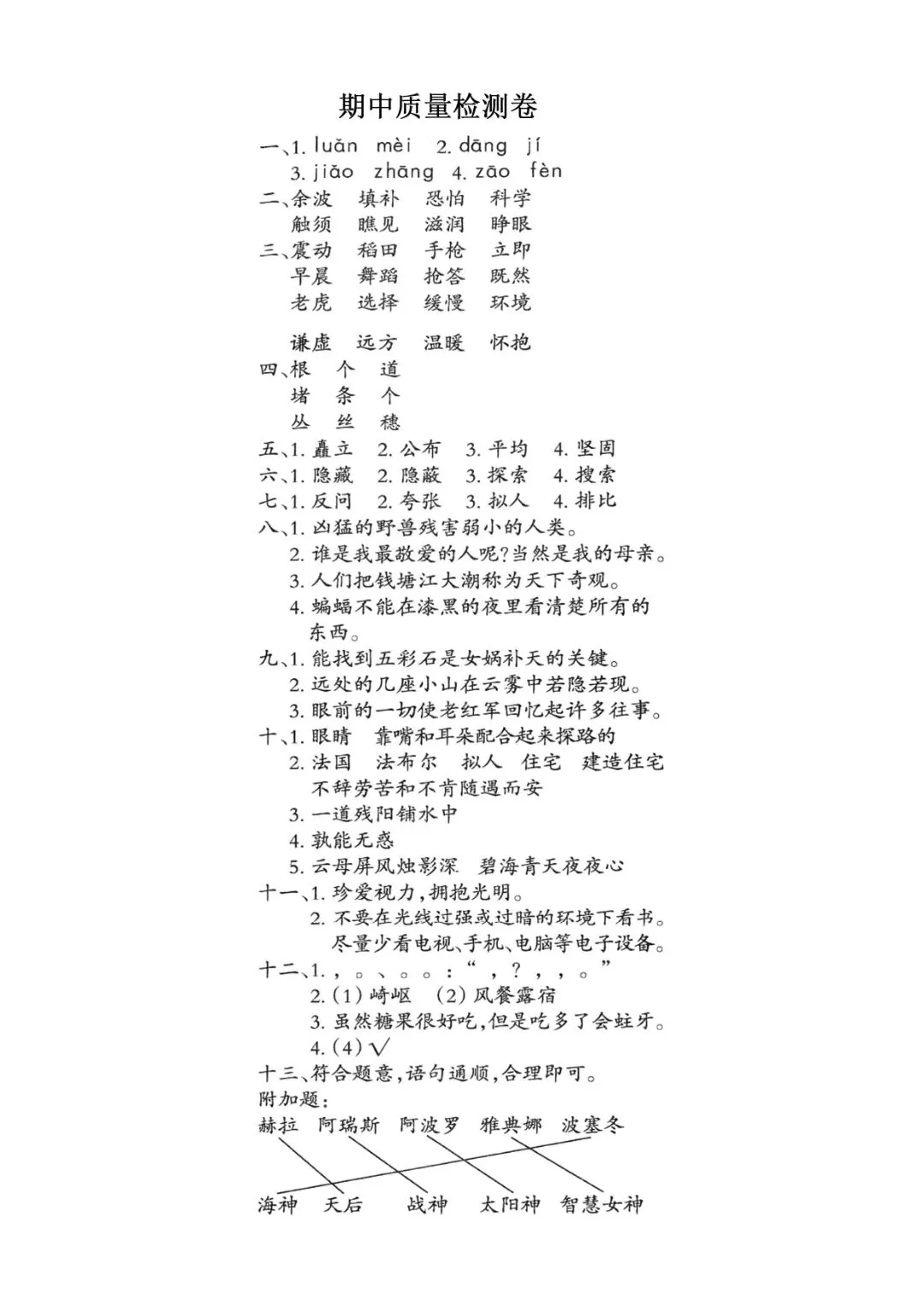 四级上册语文期中押题试卷5套含答案完整版可打印-第22张图片-四季读书网