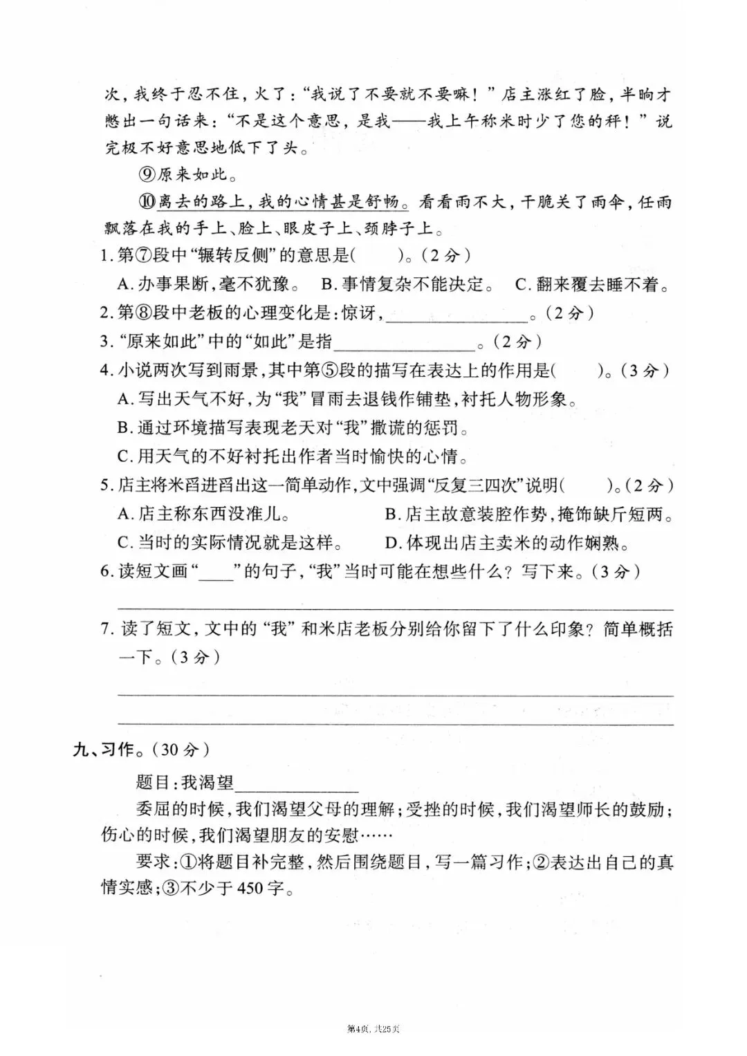 六上册语文期中押题试卷5套含答案完整版可打印-第4张图片-四季读书网