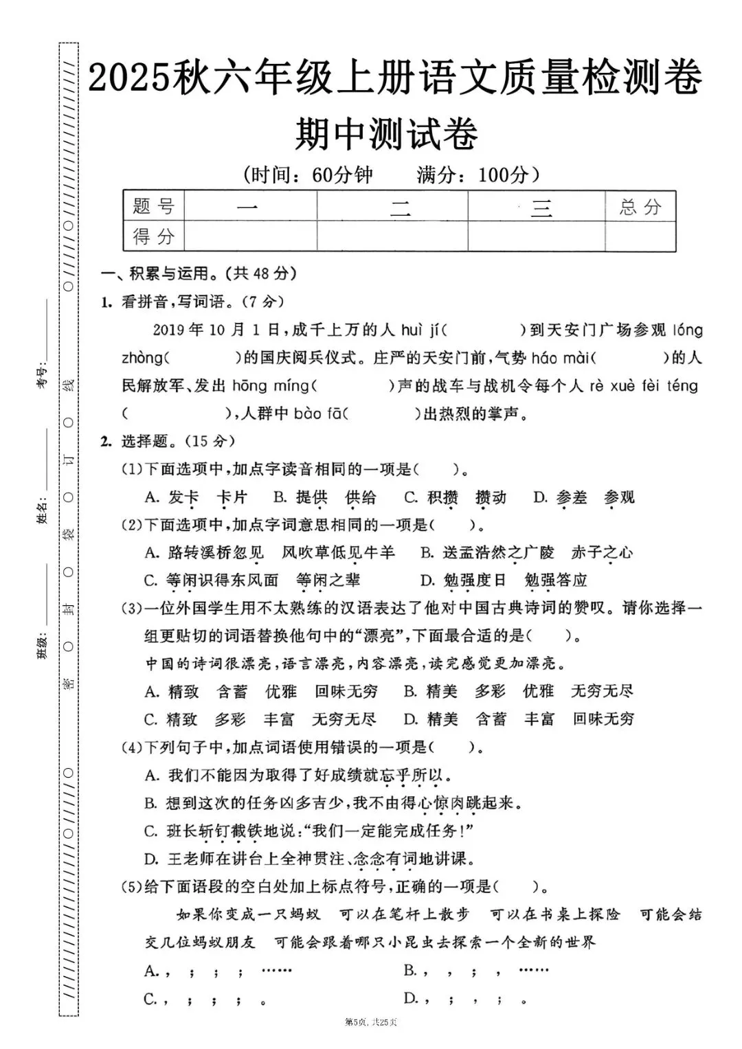 六上册语文期中押题试卷5套含答案完整版可打印-第5张图片-四季读书网