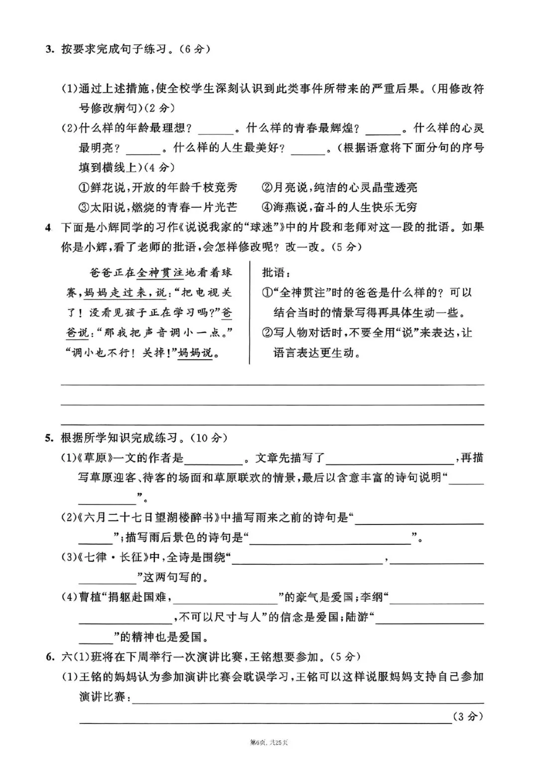 六上册语文期中押题试卷5套含答案完整版可打印-第6张图片-四季读书网