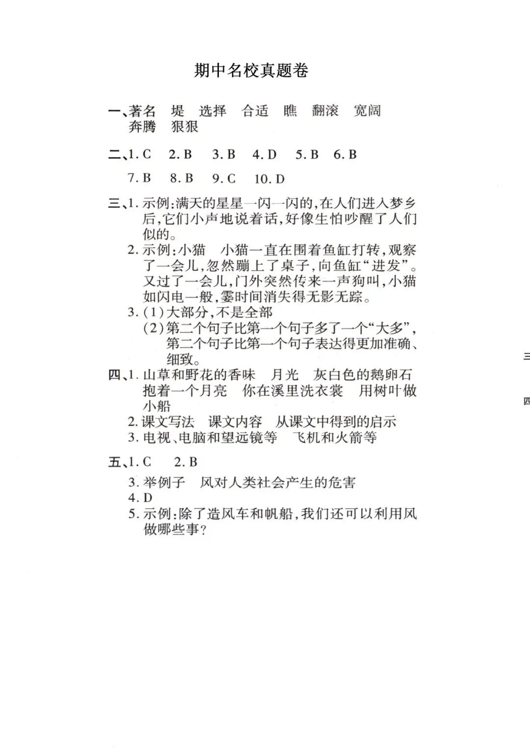 四级上册语文期中押题试卷5套含答案完整版可打印-第23张图片-四季读书网