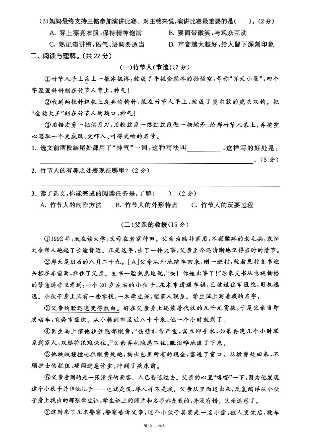 六上册语文期中押题试卷5套含答案完整版可打印-第7张图片-四季读书网