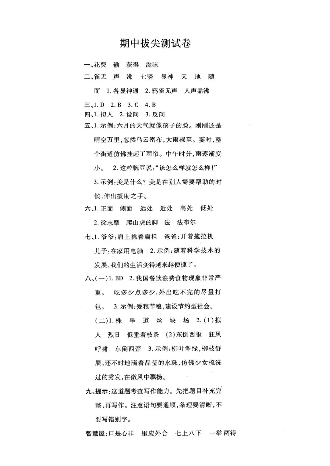 四级上册语文期中押题试卷5套含答案完整版可打印-第24张图片-四季读书网