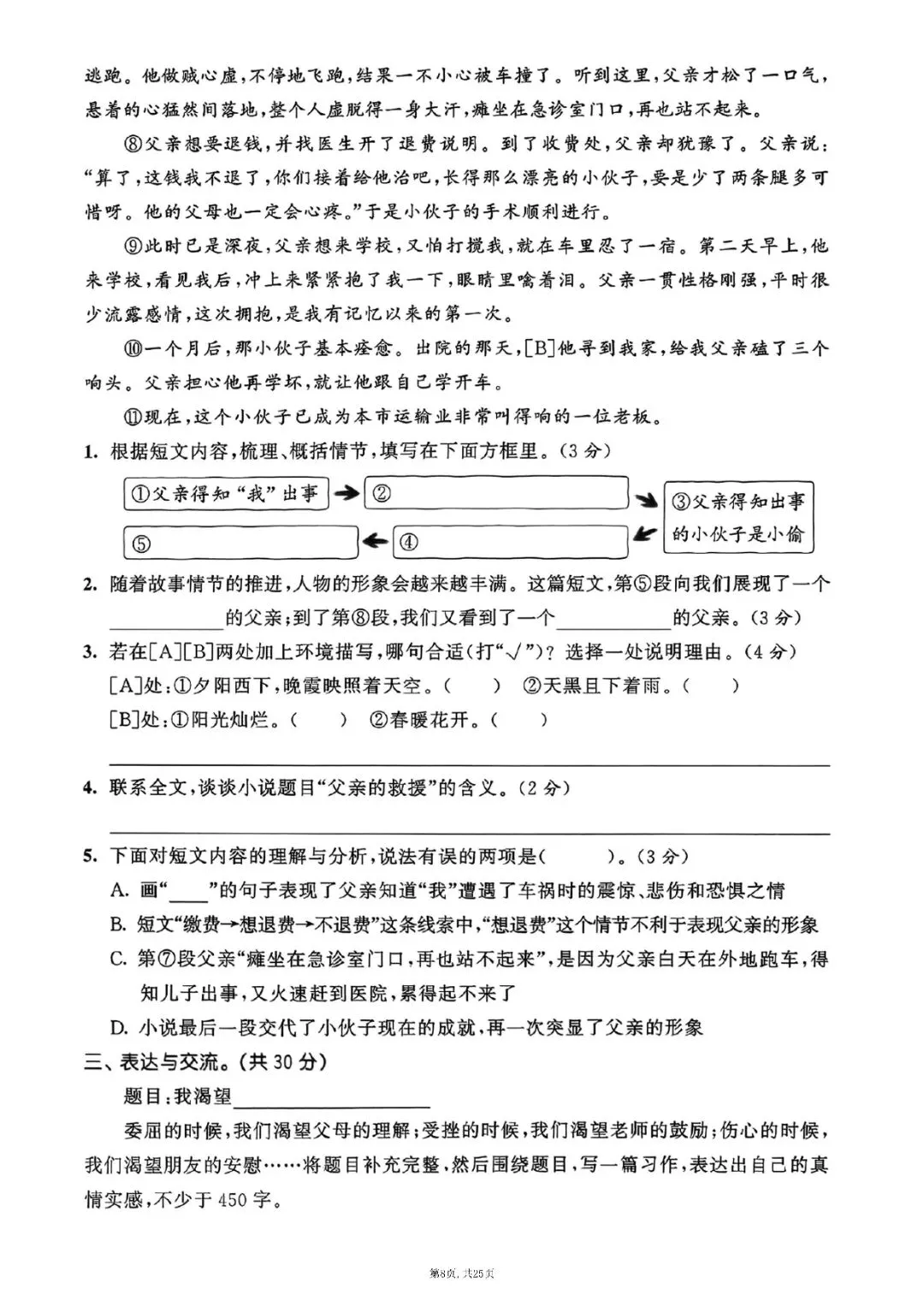 六上册语文期中押题试卷5套含答案完整版可打印-第8张图片-四季读书网